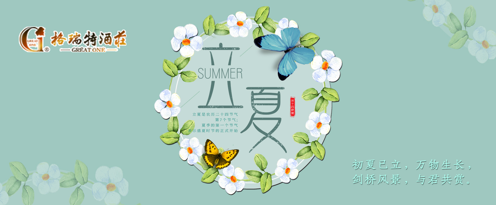 立夏，綠色冉冉遍天涯