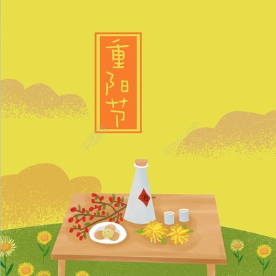 重陽節(jié) ▎年年重九日，攜酒踏秋行