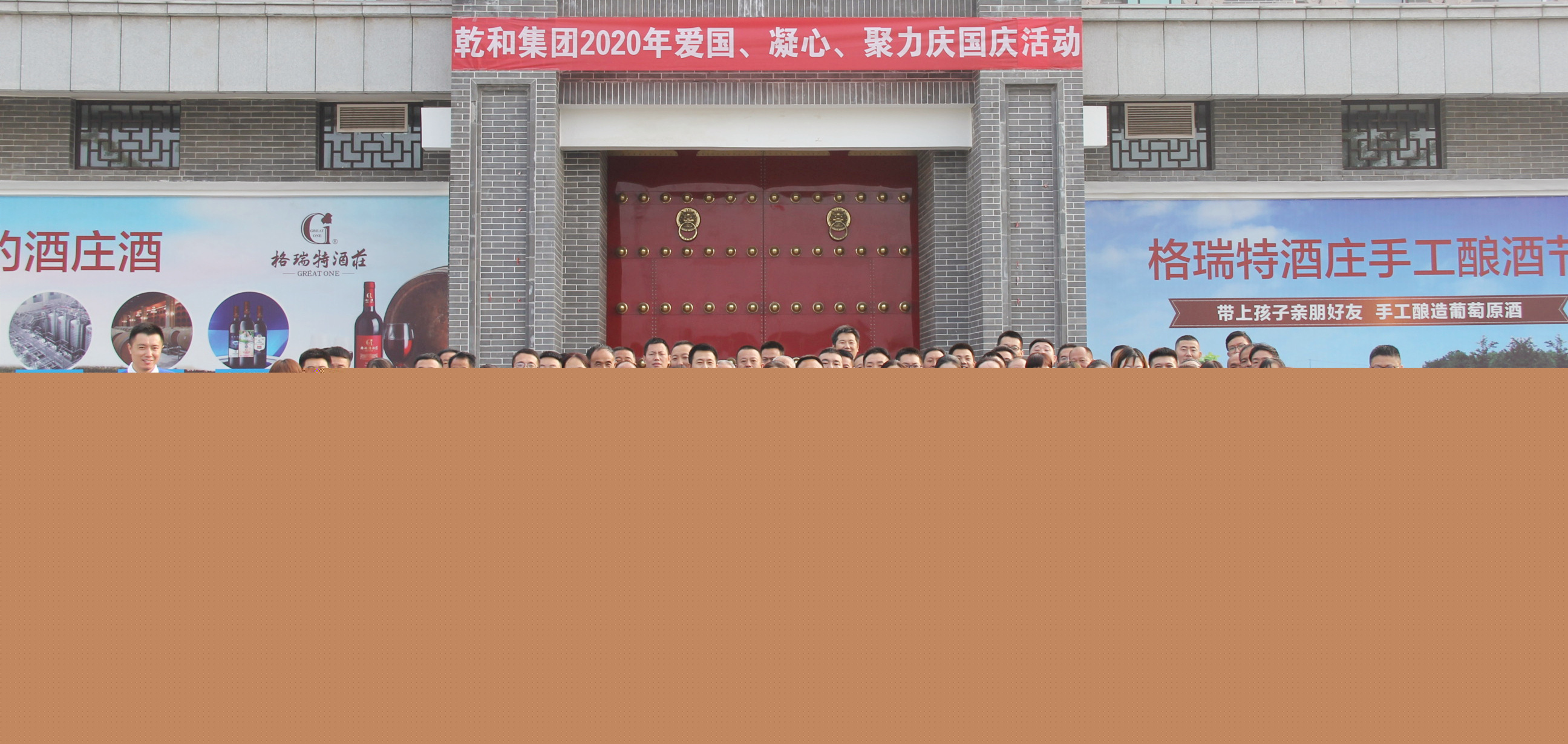 月滿中秋，喜迎國(guó)慶——格瑞特酒莊“慶祝祖國(guó)71周年華誕”活動(dòng)圓滿舉行！