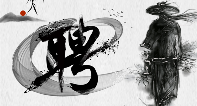 招聘 ▎叮！你收到一條招聘信息！