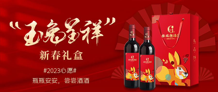兔年限定| 紅酒禮盒千千萬，我就看中這一款！
