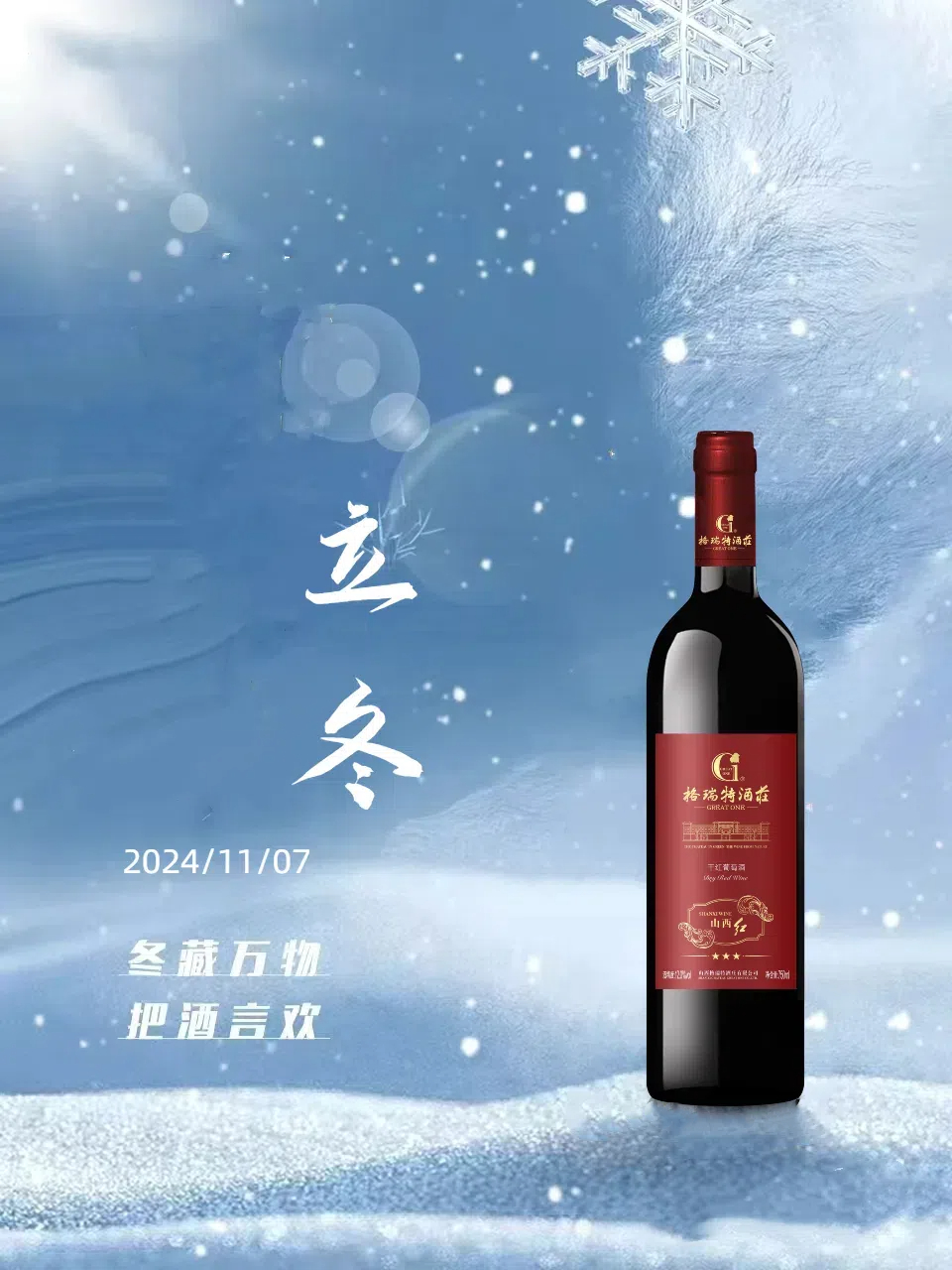 立冬||萬(wàn)物之藏，始于立冬
