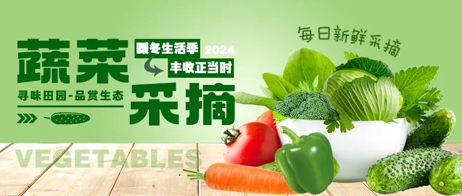 暖冬采摘|尋味田園，一口鮮爽，回歸自然！