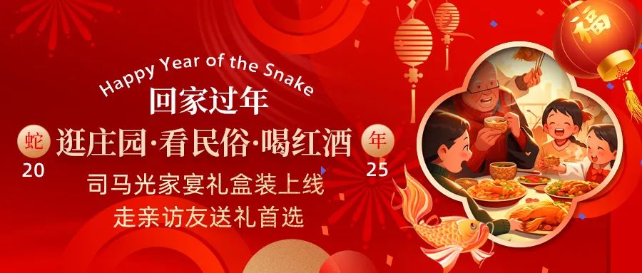 回家過年|司馬光家宴禮盒裝上線，走親訪友送禮首選！