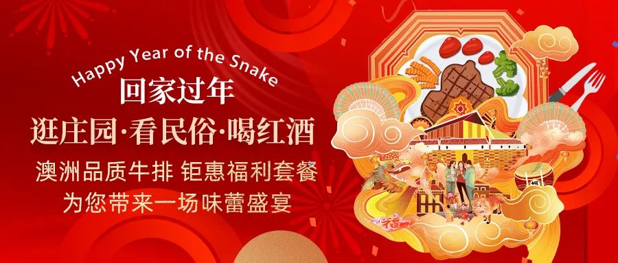 回家過年|澳洲品質(zhì)牛排，鉅惠福利套餐，為您帶來一場味蕾盛宴！