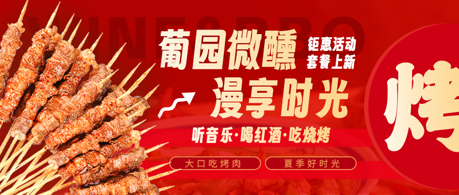 美味限定|兩款鉅惠燒烤套餐上線，解鎖夏日狂歡!