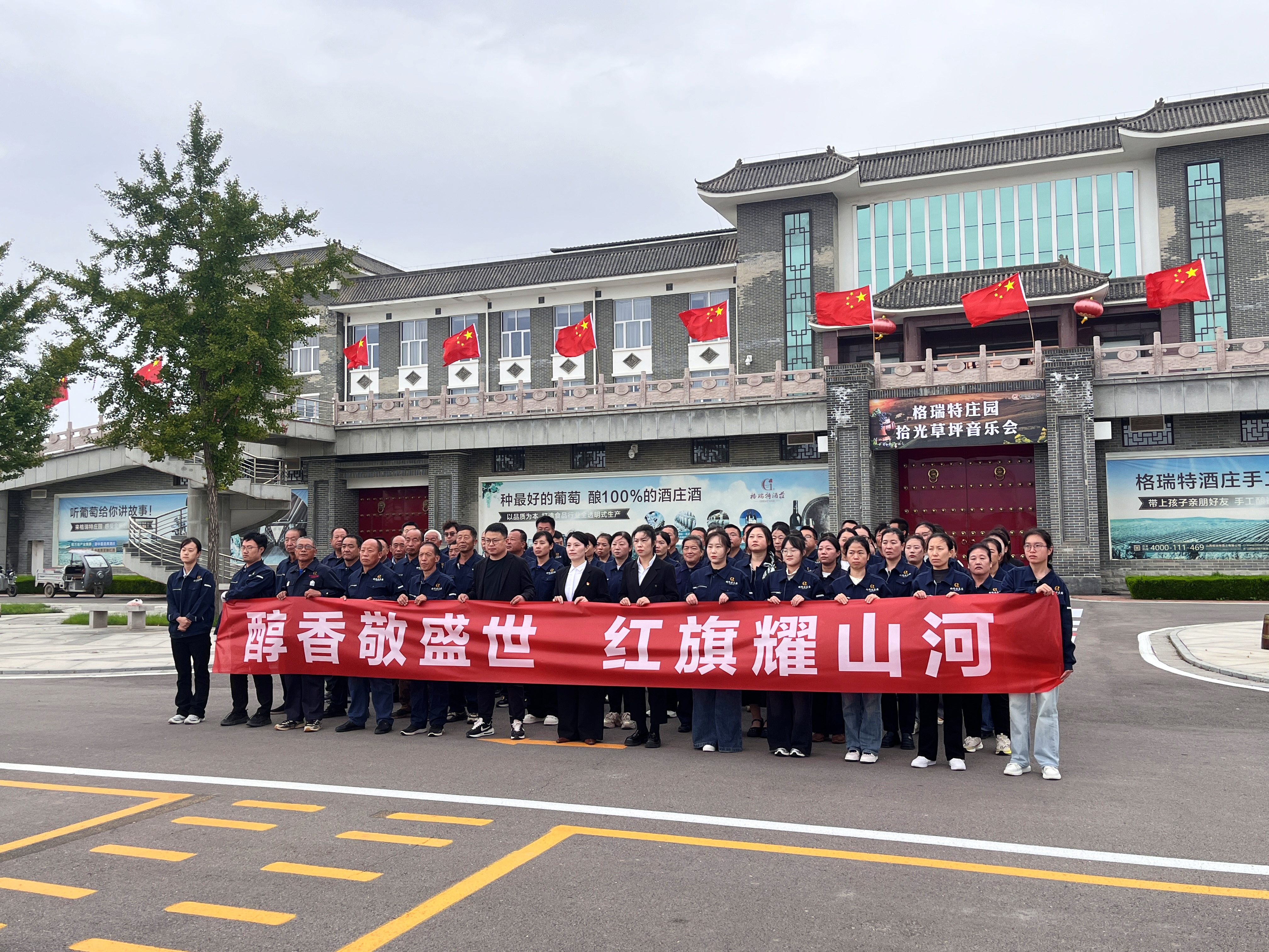 紅旗飄揚(yáng)，祝福祖國(guó)||格瑞特莊園舉行國(guó)慶升旗儀式